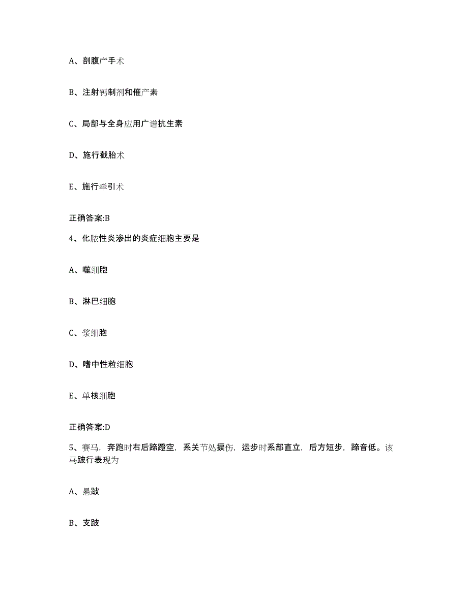 2022年度山东省济南市执业兽医考试能力测试试卷A卷附答案_第2页