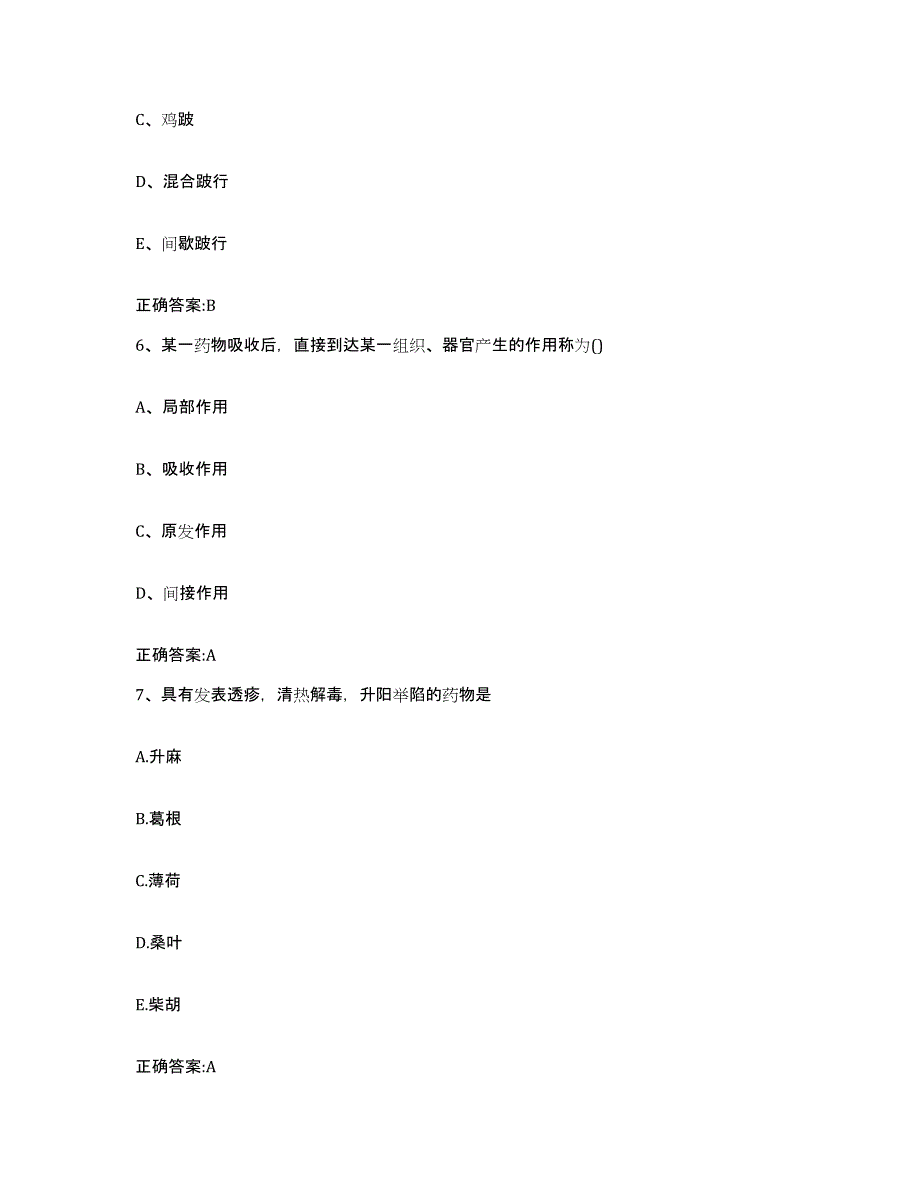 2022年度山东省济南市执业兽医考试能力测试试卷A卷附答案_第3页