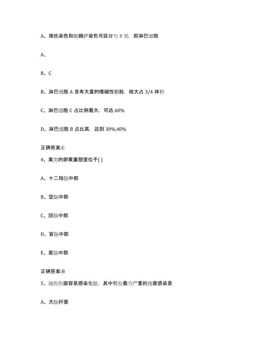 2023-2024年度黑龙江省鸡西市密山市执业兽医考试考前冲刺模拟试卷B卷含答案_第2页