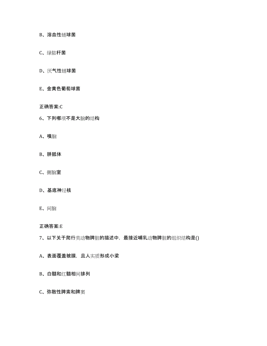 2023-2024年度黑龙江省鸡西市密山市执业兽医考试考前冲刺模拟试卷B卷含答案_第3页