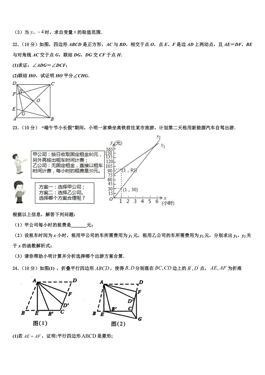 江苏省如皋市常青初级中学2024年数学八年级下册期末联考模拟试题含解析_第4页