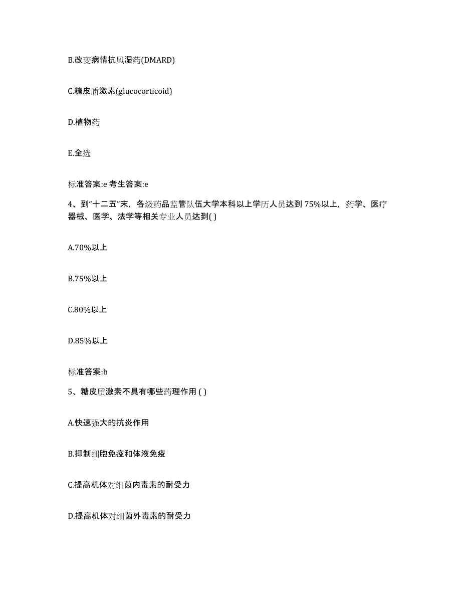 2023年度安徽省蚌埠市淮上区执业药师继续教育考试强化训练试卷A卷附答案_第2页