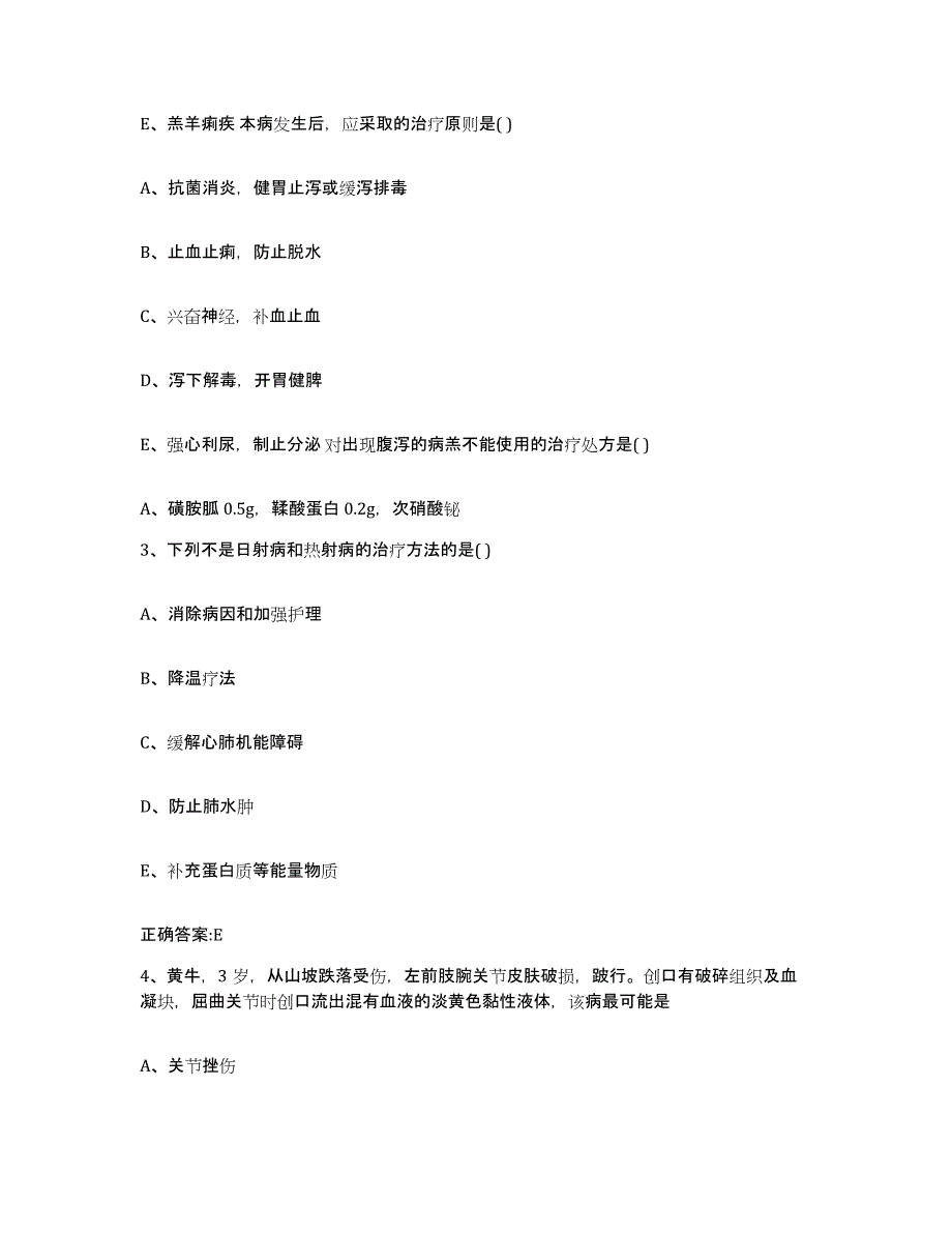 2022年度四川省绵阳市安县执业兽医考试题库综合试卷A卷附答案_第2页