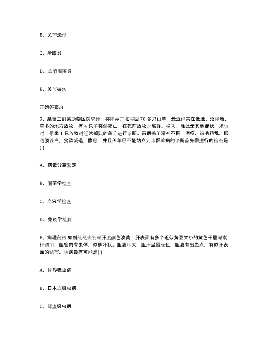 2022年度四川省绵阳市安县执业兽医考试题库综合试卷A卷附答案_第3页