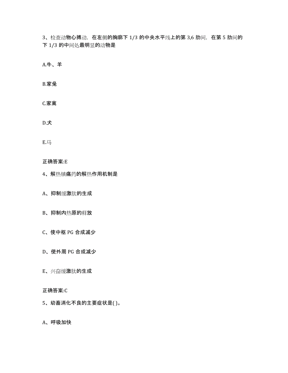 2022年度吉林省吉林市船营区执业兽医考试能力提升试卷A卷附答案_第2页