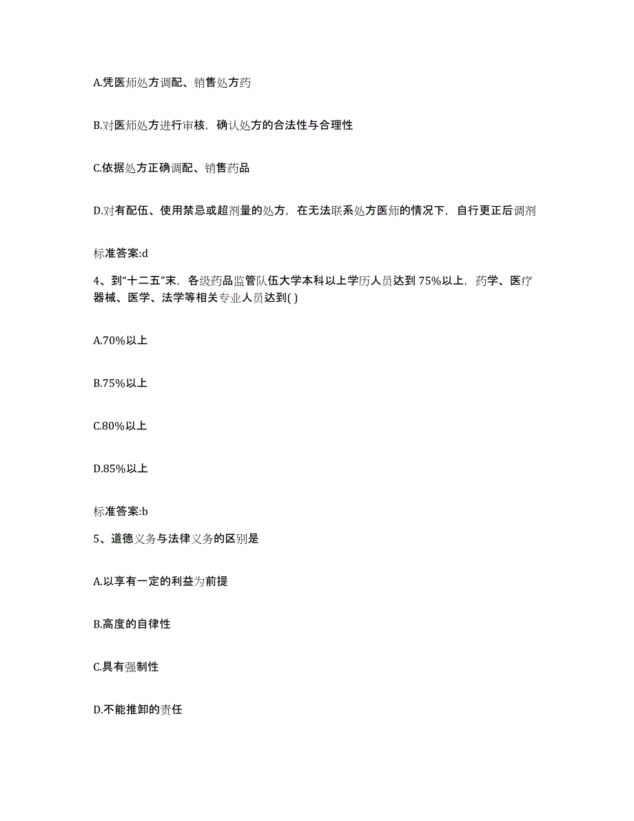 2023年度山西省长治市襄垣县执业药师继续教育考试自我检测试卷A卷附答案_第2页