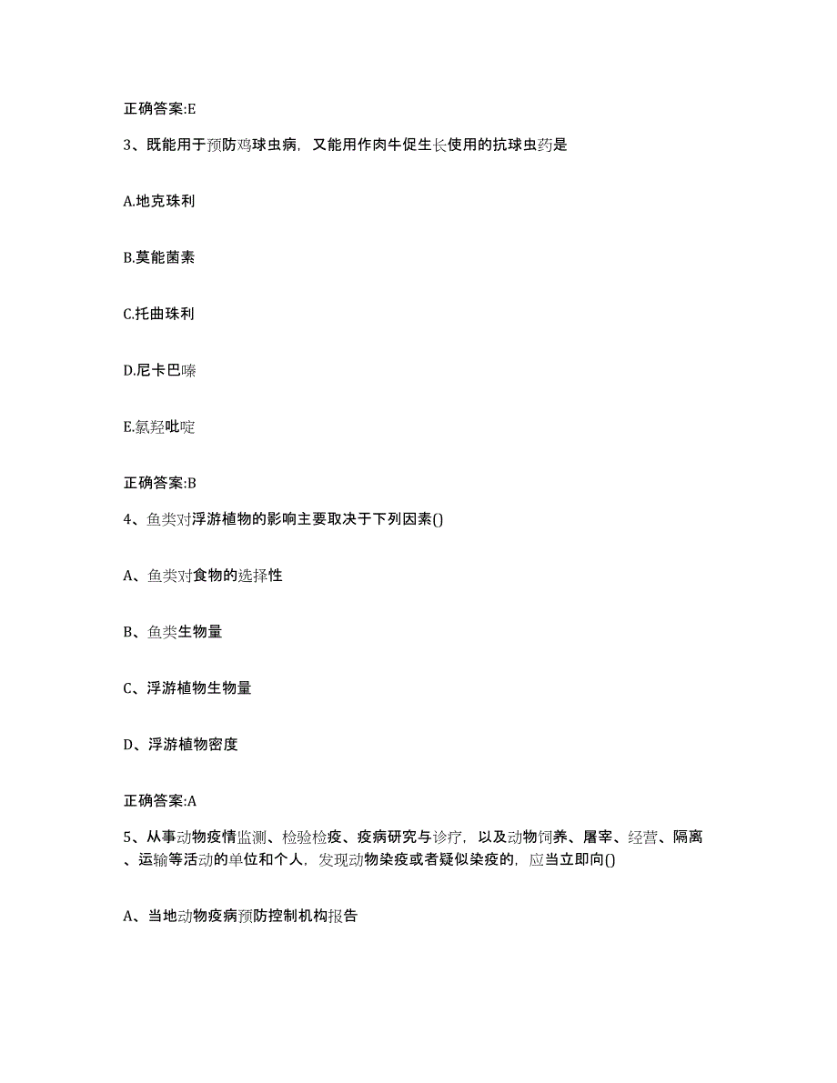 2023-2024年度黑龙江省哈尔滨市延寿县执业兽医考试通关试题库(有答案)_第2页