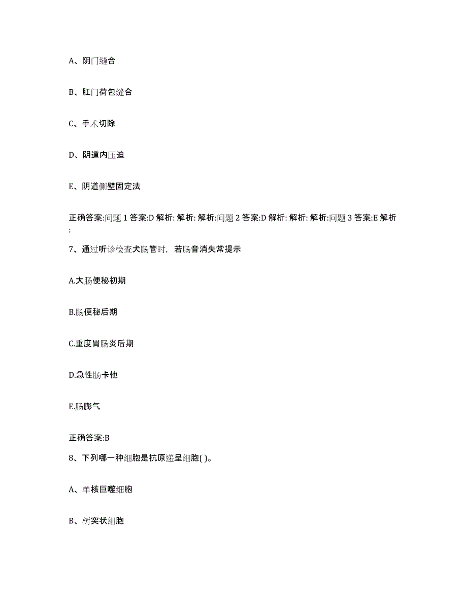 2023-2024年度黑龙江省哈尔滨市延寿县执业兽医考试通关试题库(有答案)_第4页