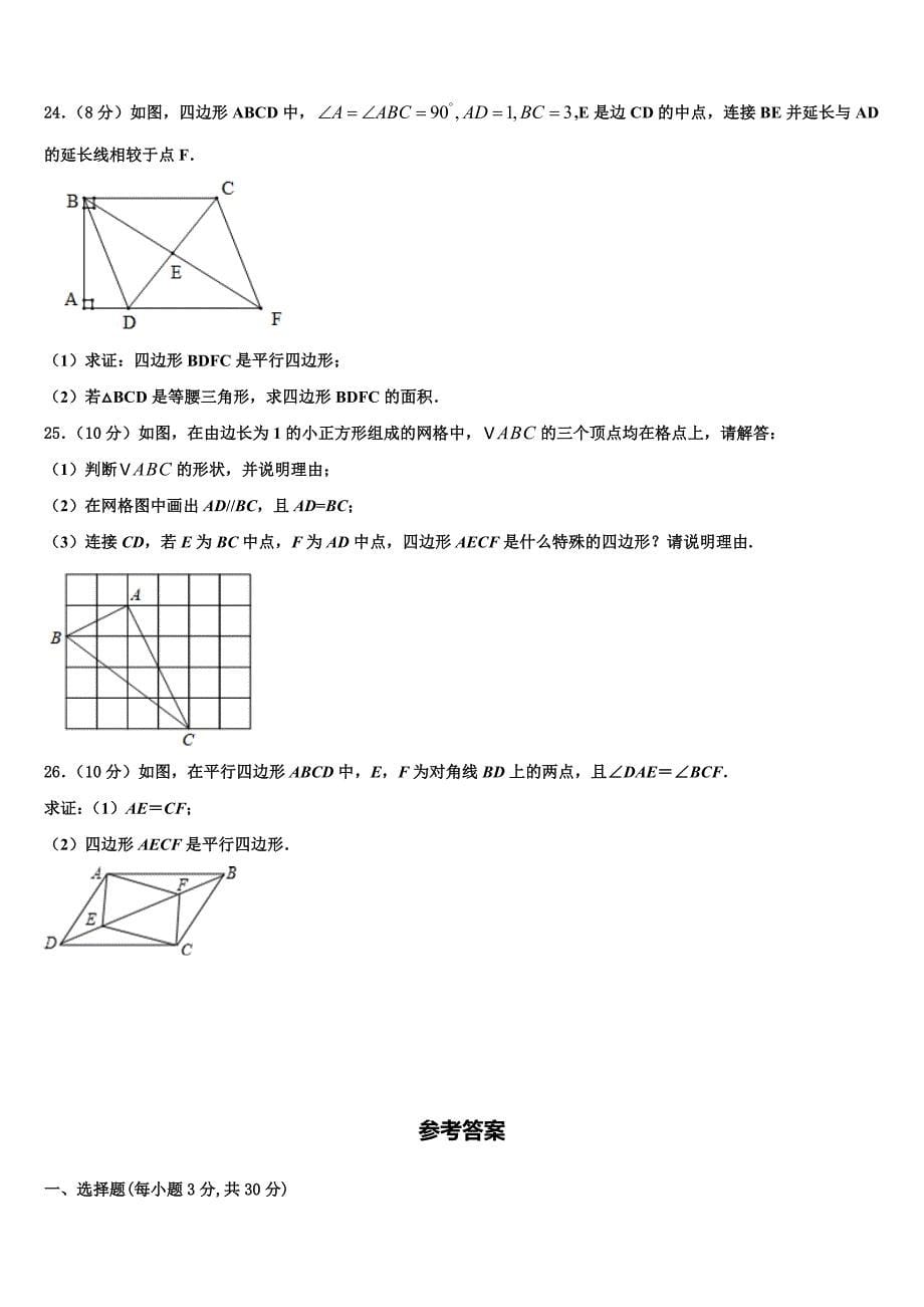 东莞市重点中学2024年数学八年级下册期末调研试题含解析_第5页