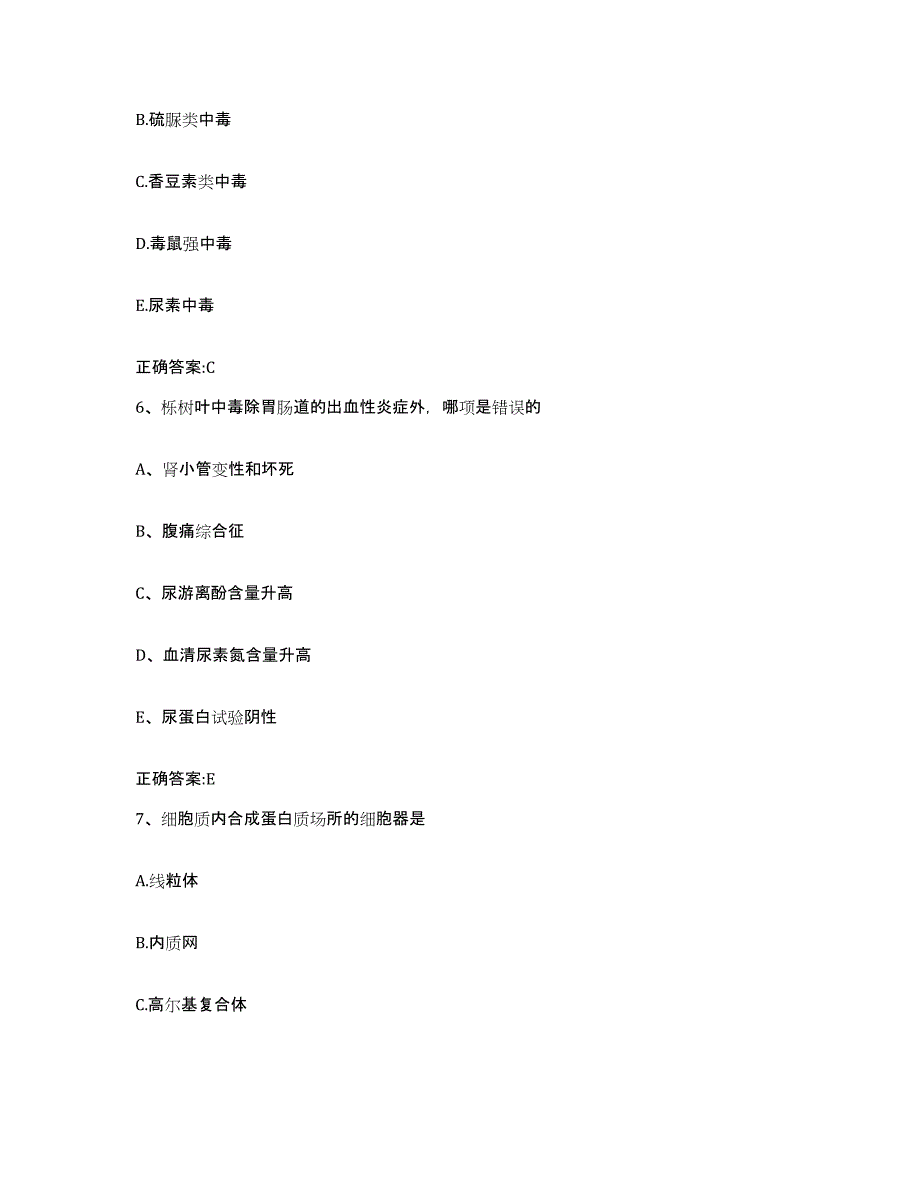 2022年度山东省德州市齐河县执业兽医考试综合检测试卷A卷含答案_第3页