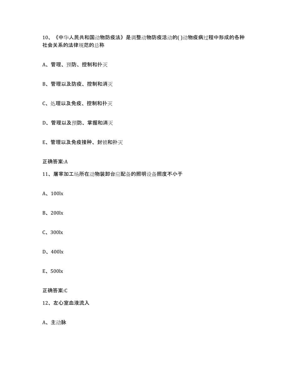 2022年度山东省德州市齐河县执业兽医考试综合检测试卷A卷含答案_第5页