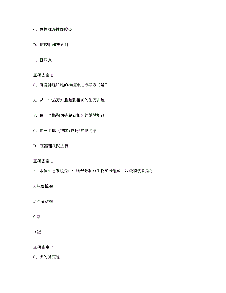 2022年度山西省太原市娄烦县执业兽医考试题库及答案_第3页