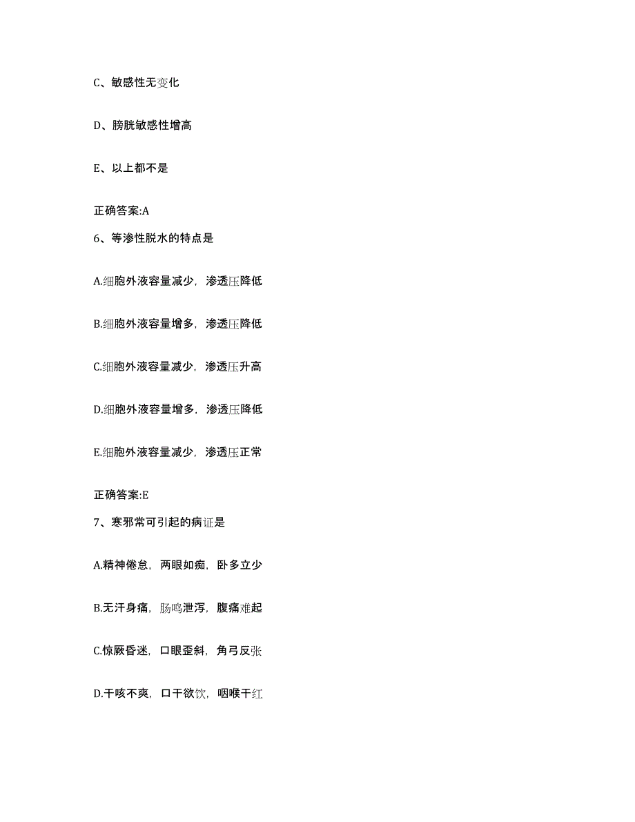 2022年度江苏省盐城市亭湖区执业兽医考试练习题及答案_第3页