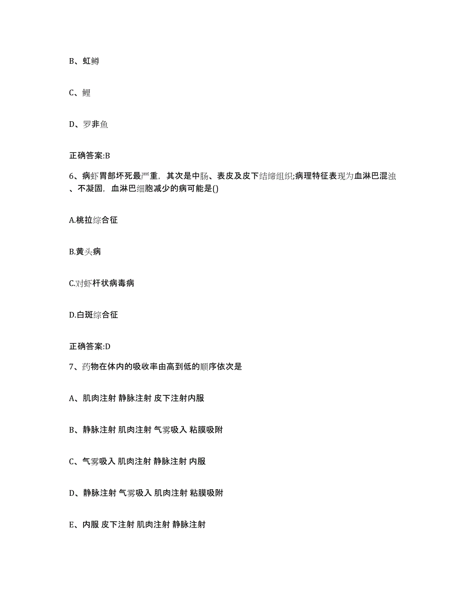 2023-2024年度黑龙江省大庆市林甸县执业兽医考试模拟考试试卷A卷含答案_第3页