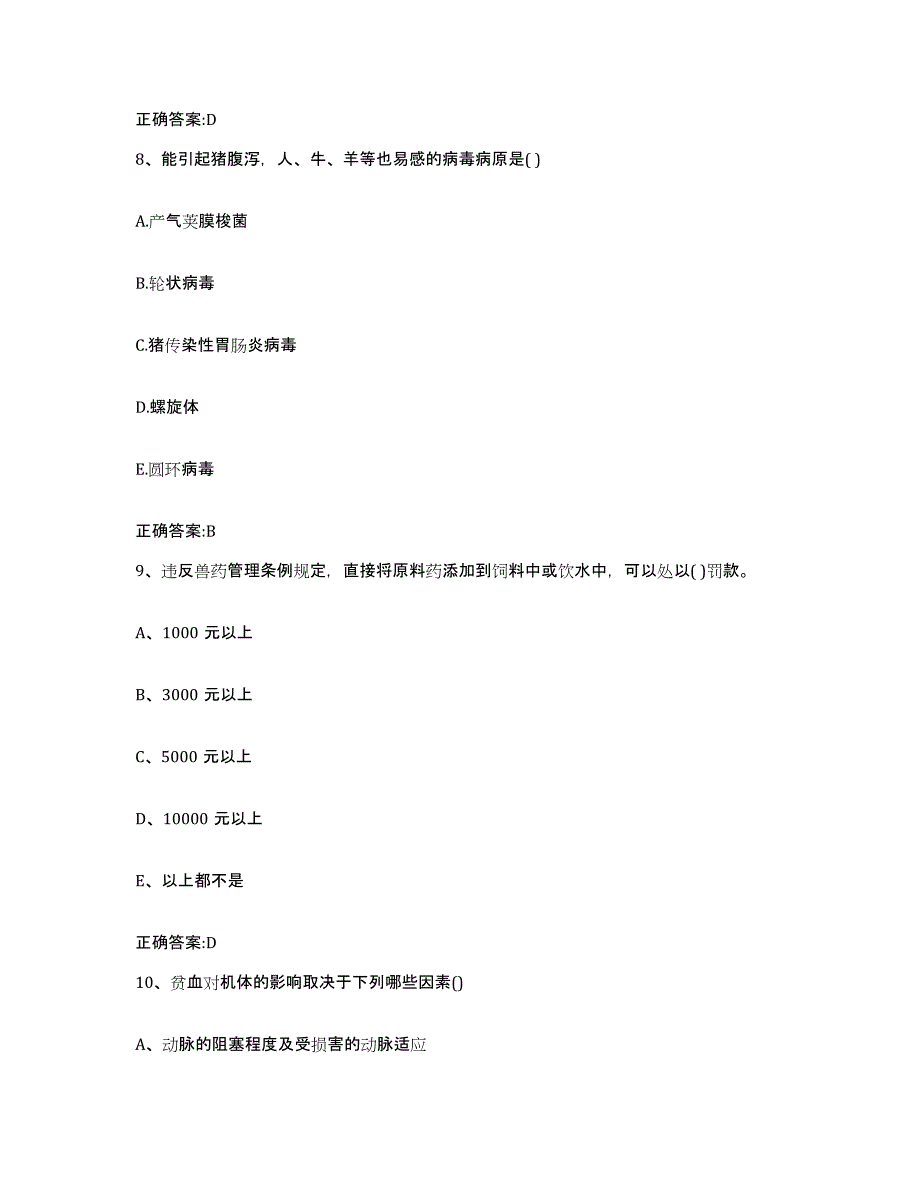 2023-2024年度黑龙江省大庆市林甸县执业兽医考试模拟考试试卷A卷含答案_第4页