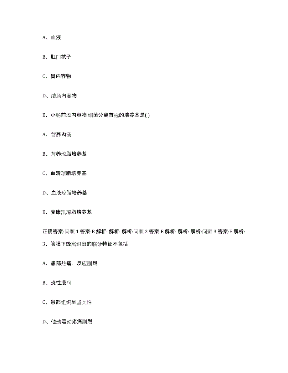 2022年度山西省临汾市曲沃县执业兽医考试提升训练试卷B卷附答案_第2页