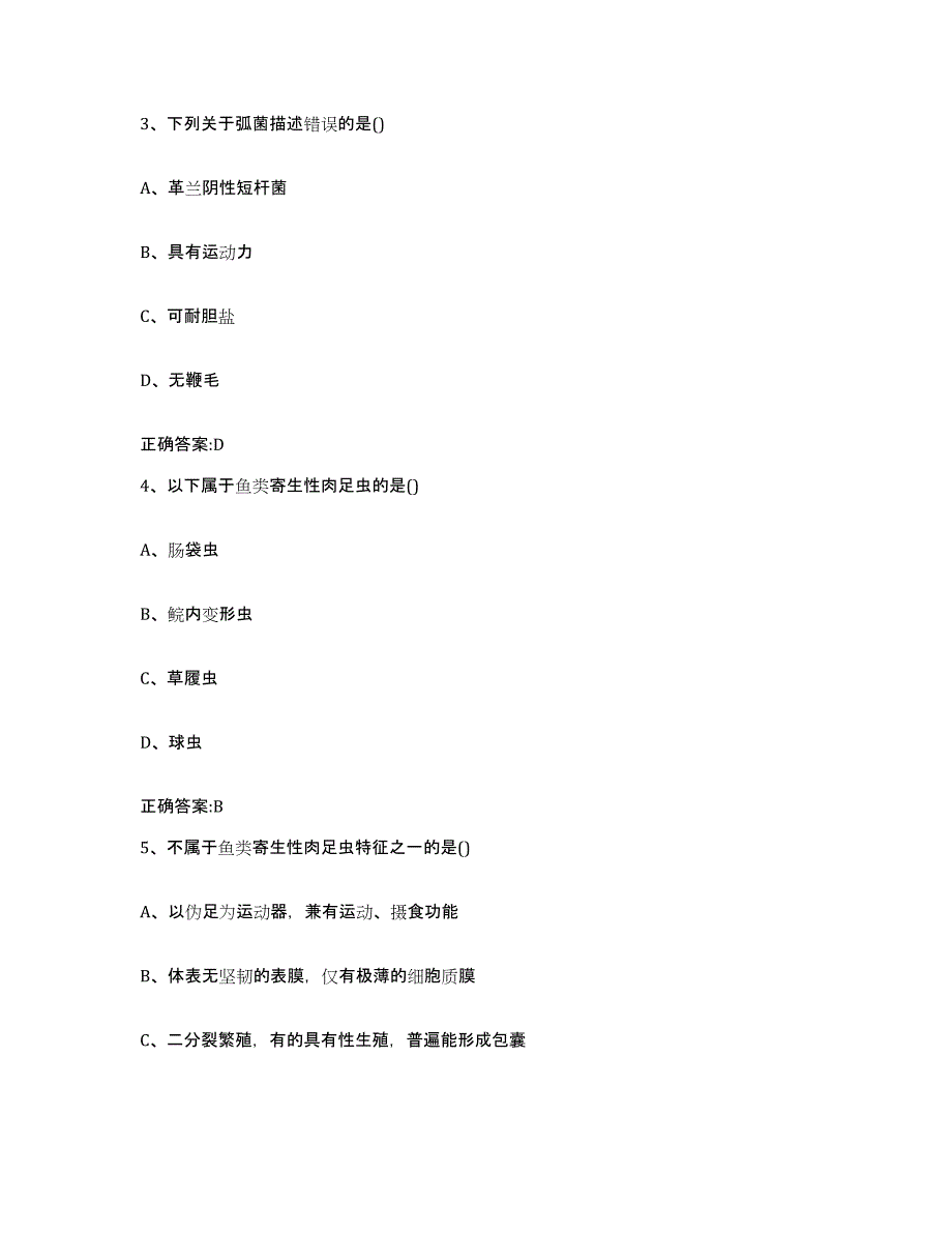 2022年度山东省威海市乳山市执业兽医考试提升训练试卷B卷附答案_第2页