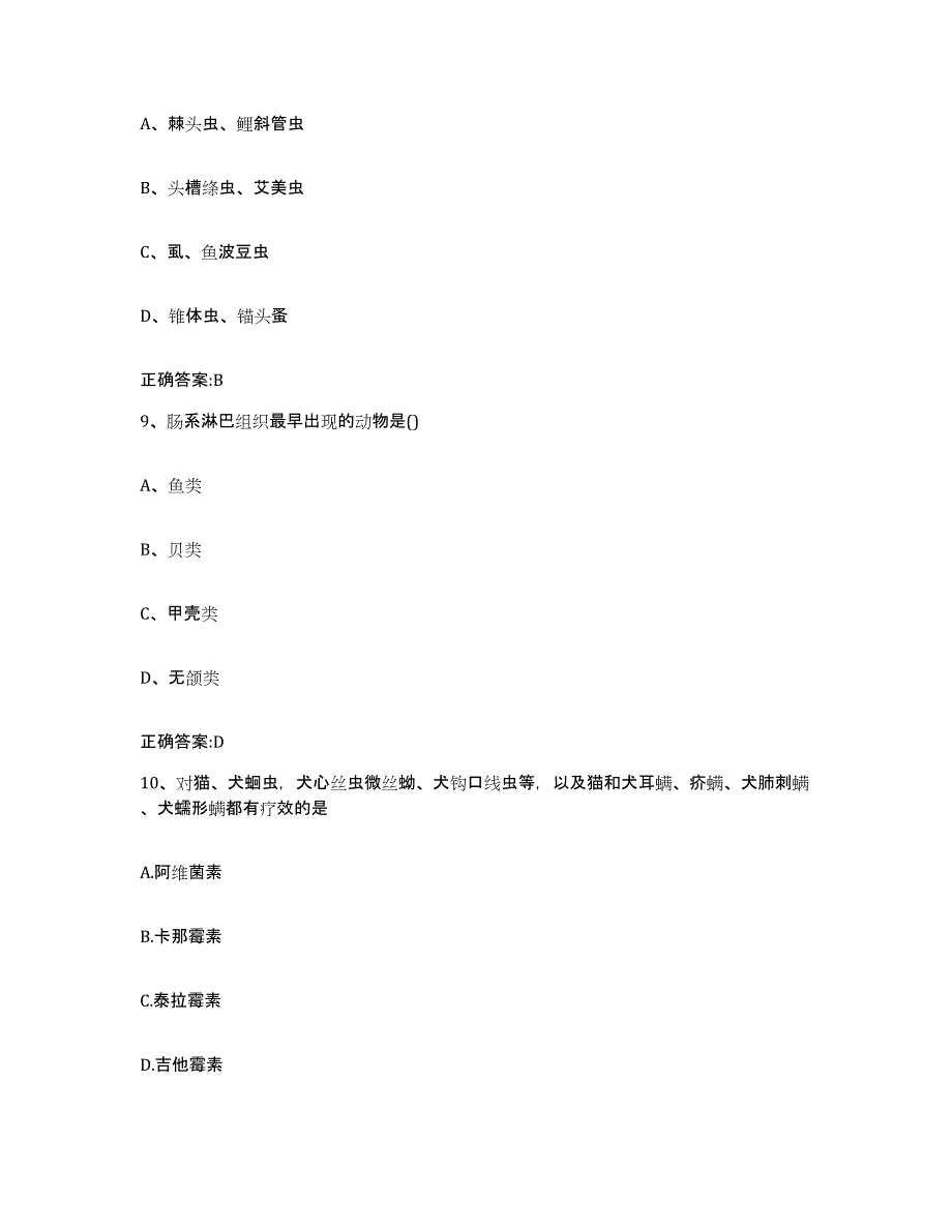 2022年度山东省威海市乳山市执业兽医考试提升训练试卷B卷附答案_第4页