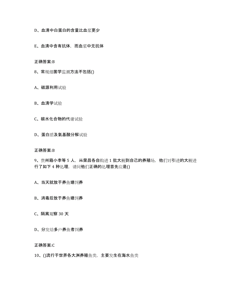 2022年度四川省凉山彝族自治州木里藏族自治县执业兽医考试考前自测题及答案_第4页