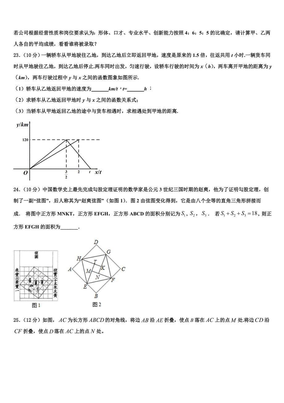 2024届河北省涿州三中学八年级下册数学期末经典模拟试题含解析_第5页