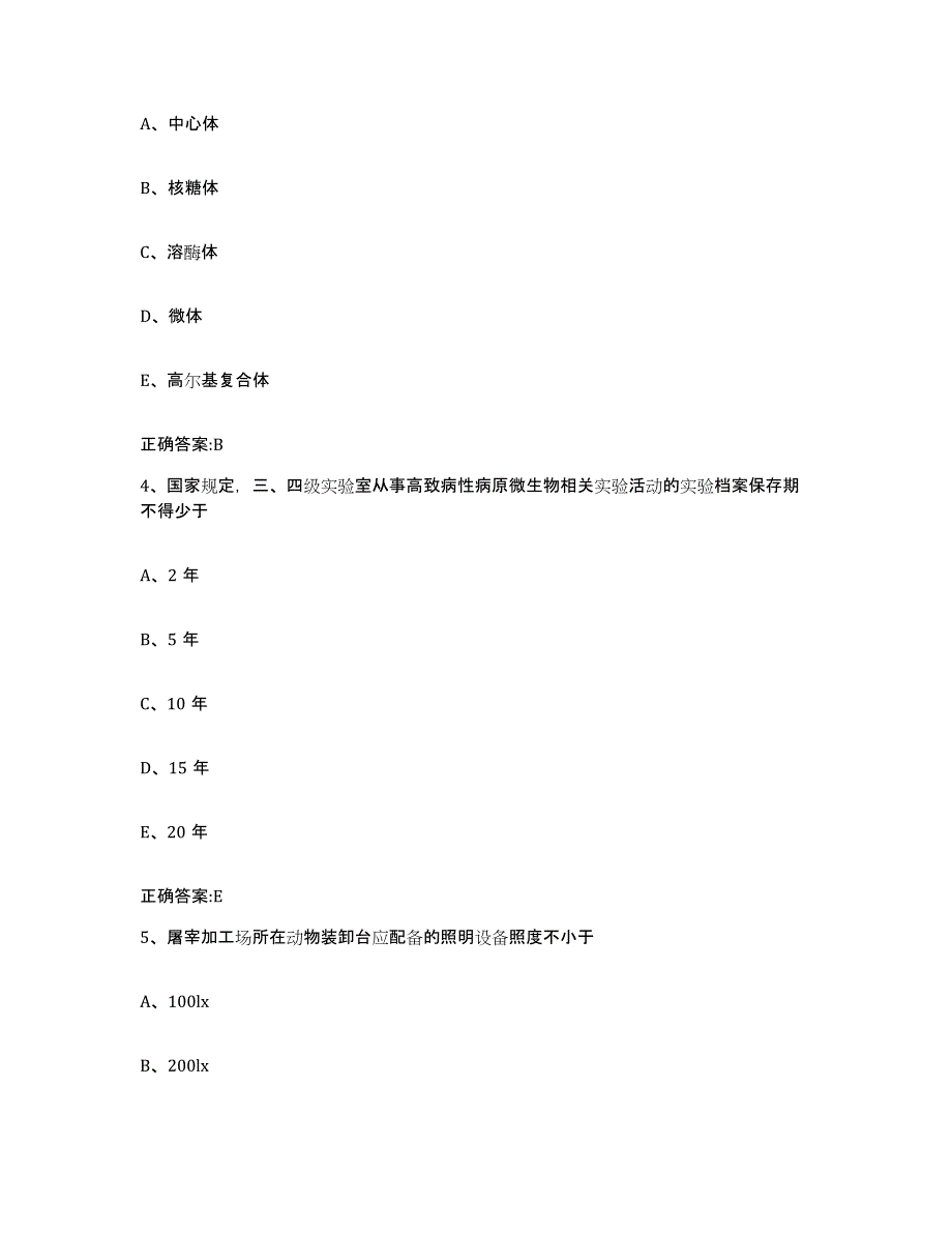 2022年度云南省临沧市执业兽医考试提升训练试卷A卷附答案_第2页