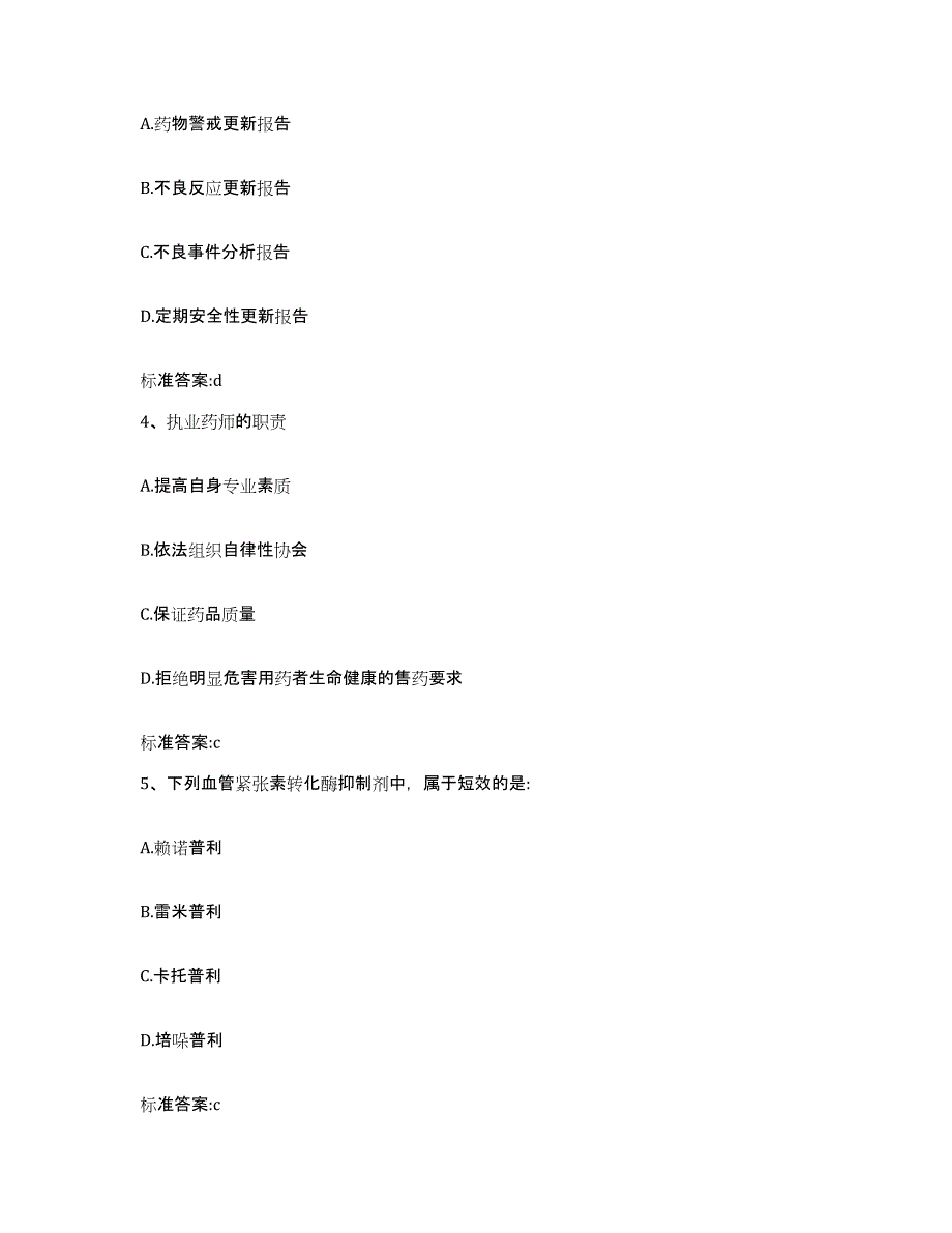 2023年度山西省朔州市怀仁县执业药师继续教育考试题库综合试卷A卷附答案_第2页