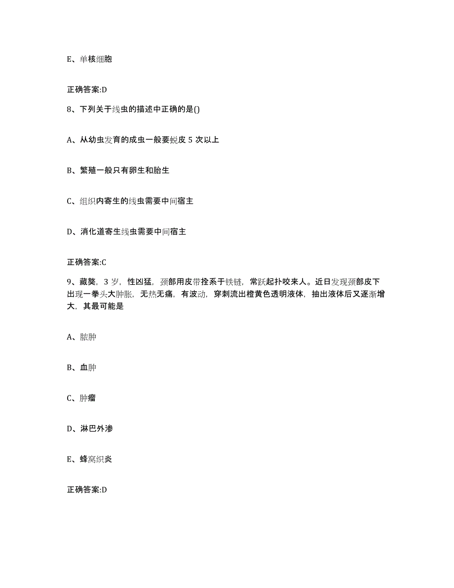 2023-2024年度黑龙江省鹤岗市东山区执业兽医考试模考模拟试题(全优)_第4页