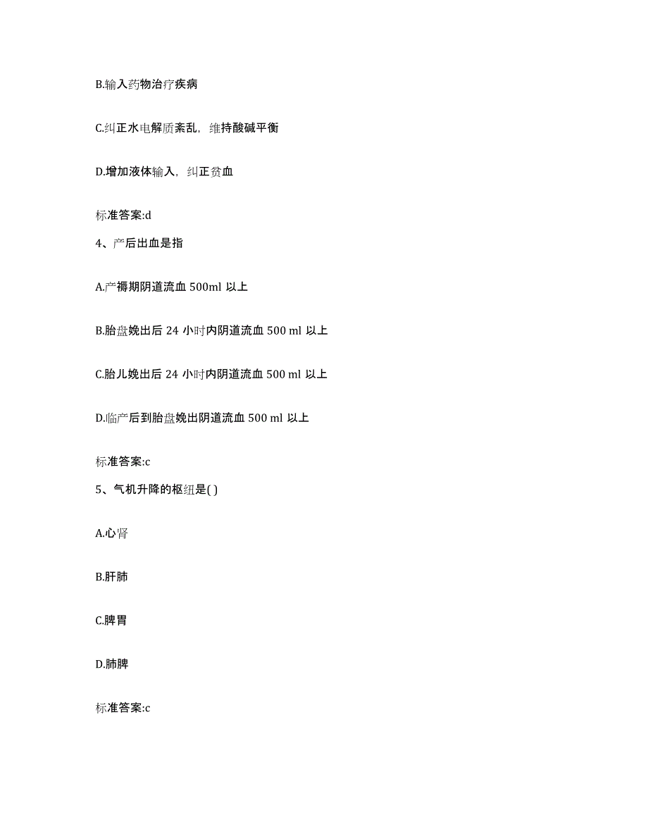 2023年度四川省自贡市荣县执业药师继续教育考试真题练习试卷A卷附答案_第2页