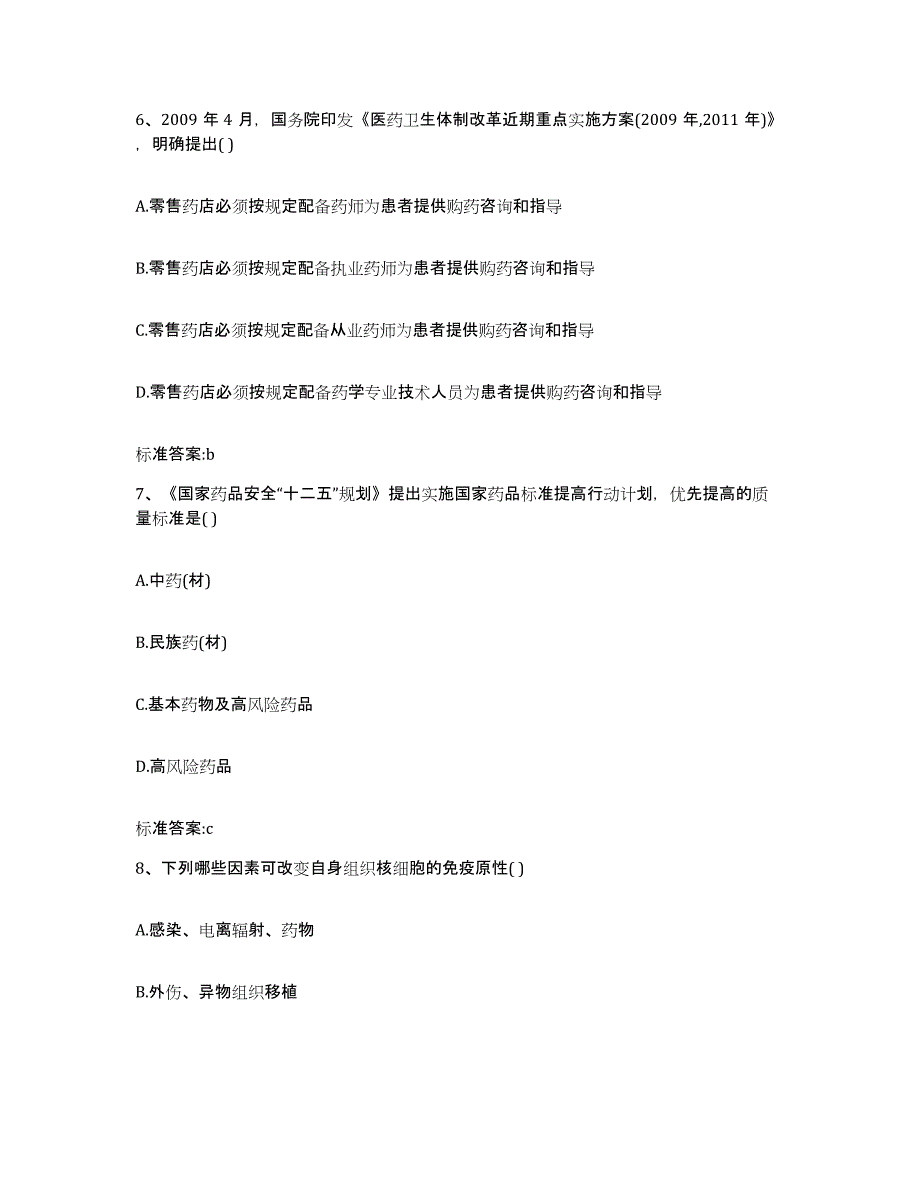 2023年度四川省自贡市荣县执业药师继续教育考试真题练习试卷A卷附答案_第3页