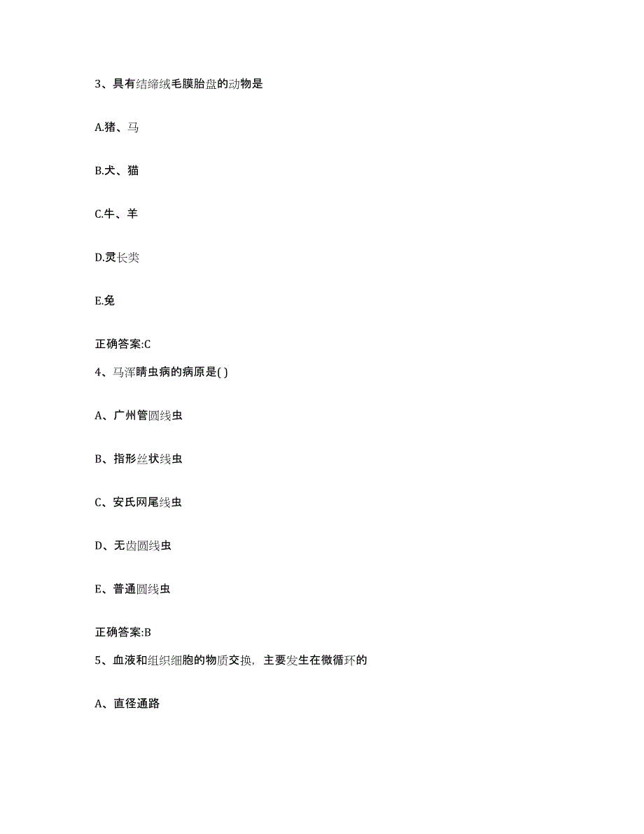 2022年度山东省临沂市莒南县执业兽医考试全真模拟考试试卷A卷含答案_第2页