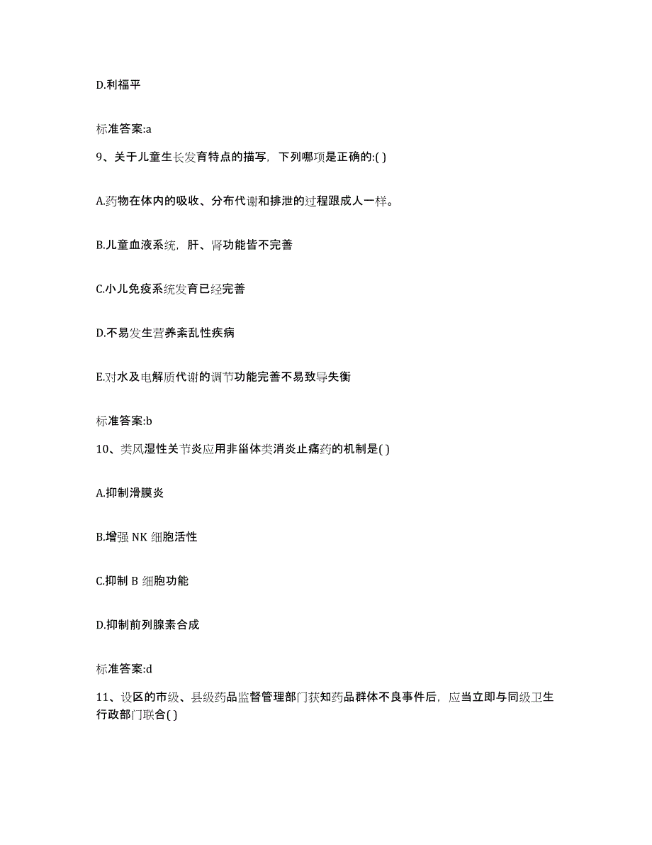 2023年度安徽省淮北市执业药师继续教育考试全真模拟考试试卷A卷含答案_第4页