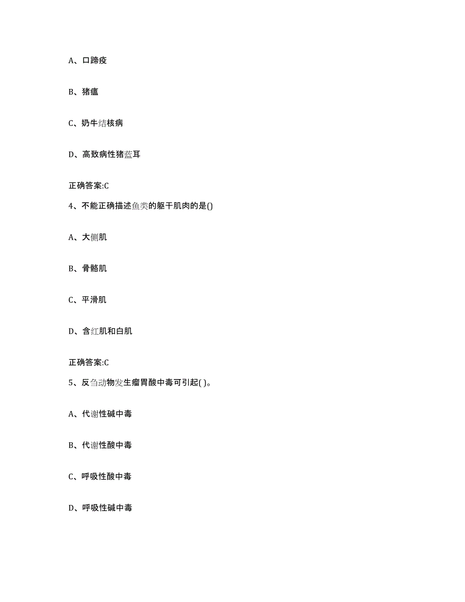 2022年度山西省忻州市忻府区执业兽医考试自测模拟预测题库_第2页