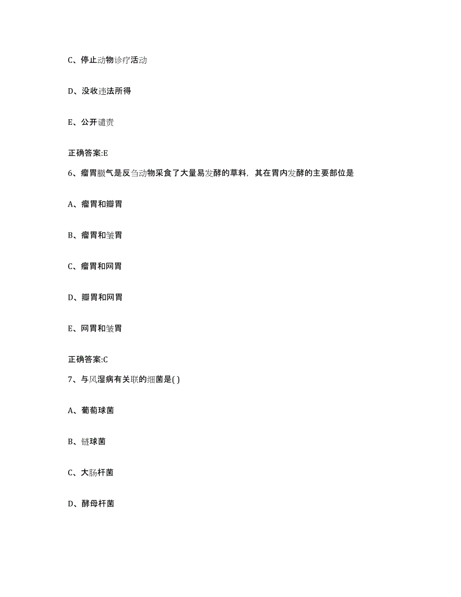 2022年度安徽省淮南市执业兽医考试题库练习试卷A卷附答案_第3页