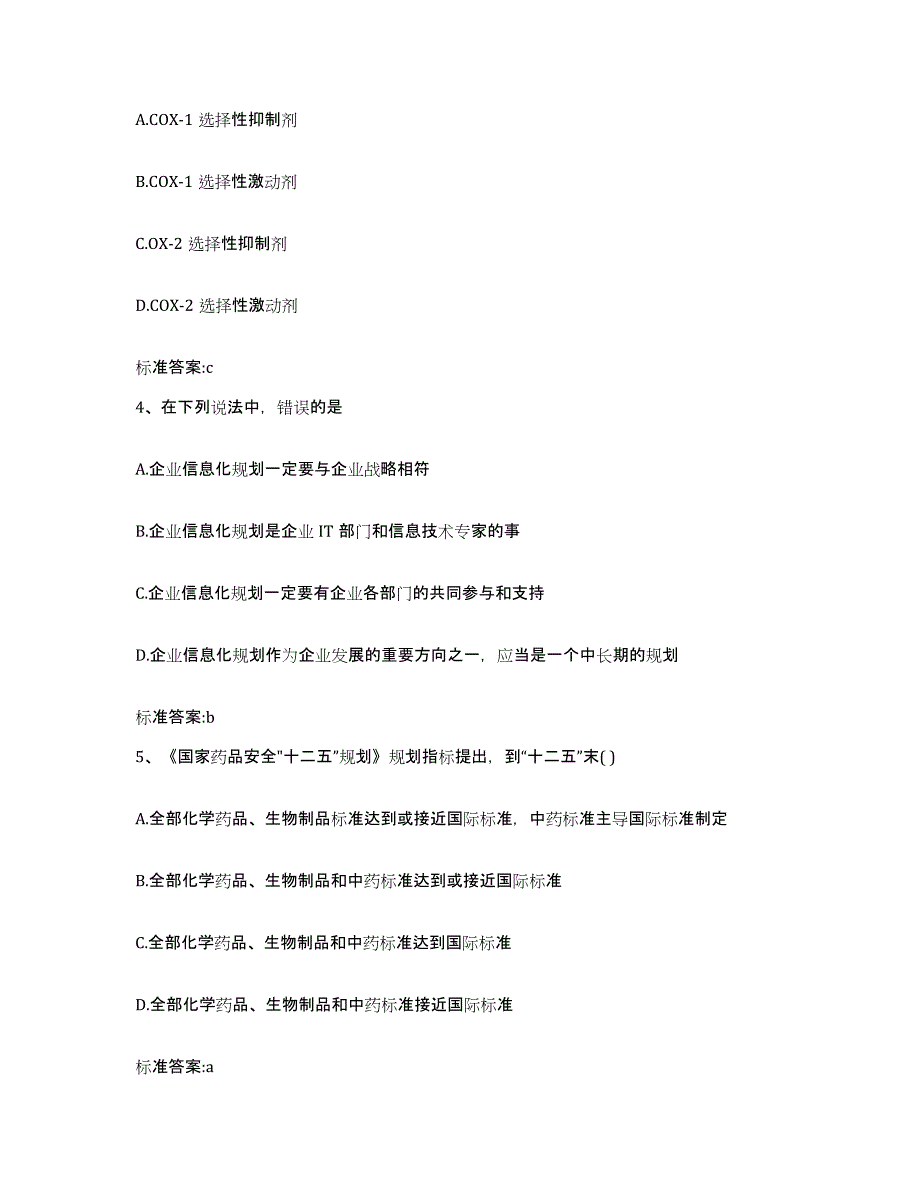 2023年度四川省遂宁市蓬溪县执业药师继续教育考试通关考试题库带答案解析_第2页