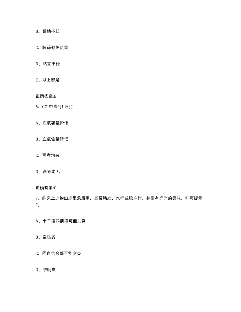 2023-2024年度黑龙江省齐齐哈尔市昂昂溪区执业兽医考试模考预测题库(夺冠系列)_第3页