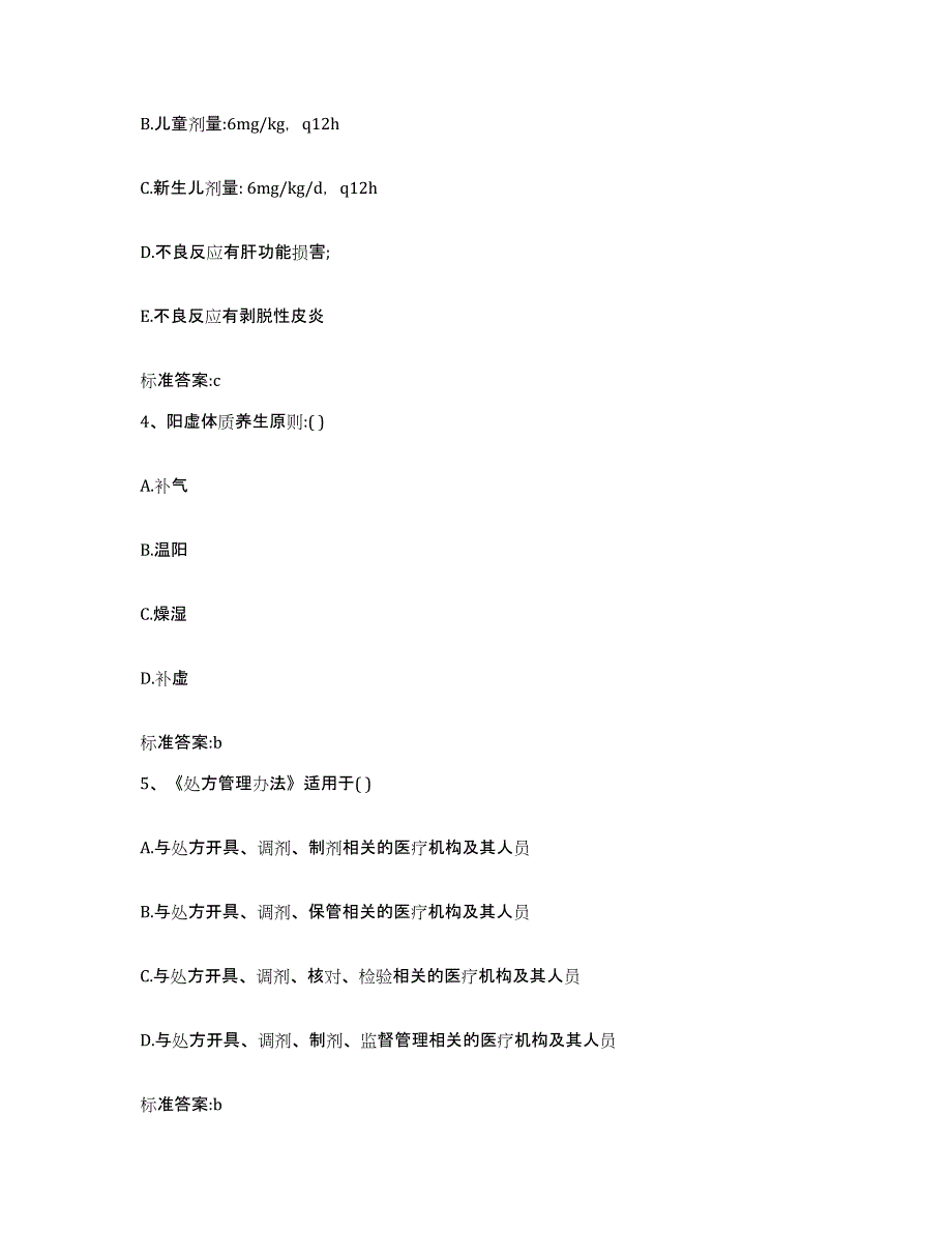 2023年度广东省肇庆市高要市执业药师继续教育考试每日一练试卷A卷含答案_第2页