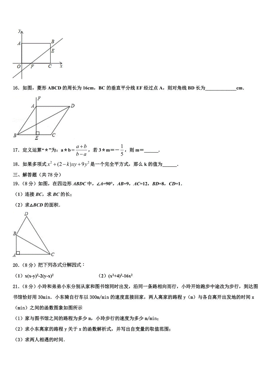 2024届那曲市八年级数学第二学期期末达标检测试题含解析_第4页