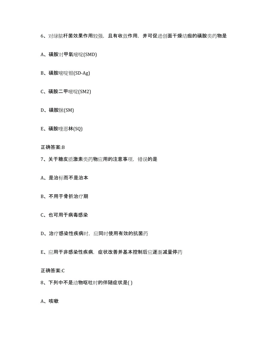 2022年度山西省运城市绛县执业兽医考试模拟考试试卷A卷含答案_第3页