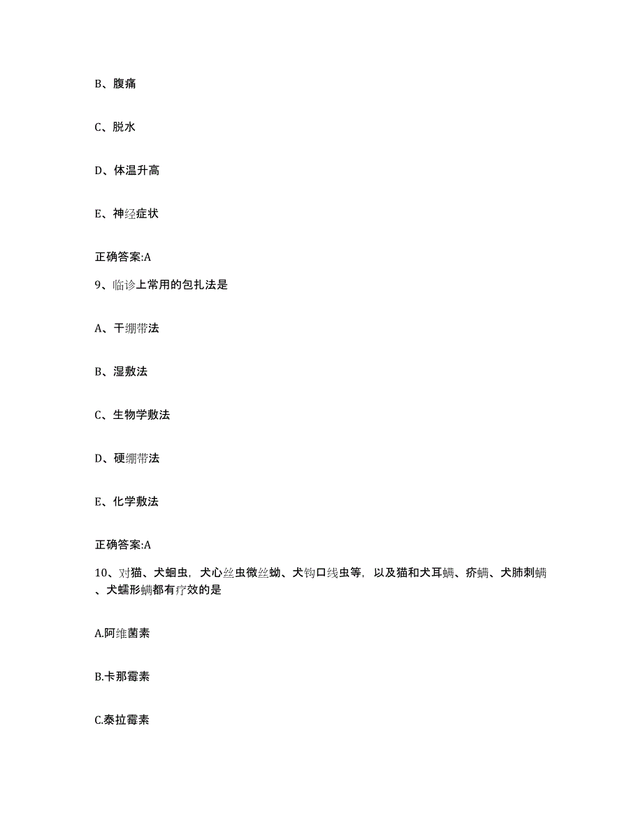 2022年度山西省运城市绛县执业兽医考试模拟考试试卷A卷含答案_第4页