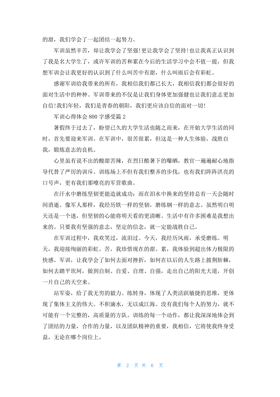 军训心得体会800字感受5篇范文_第2页