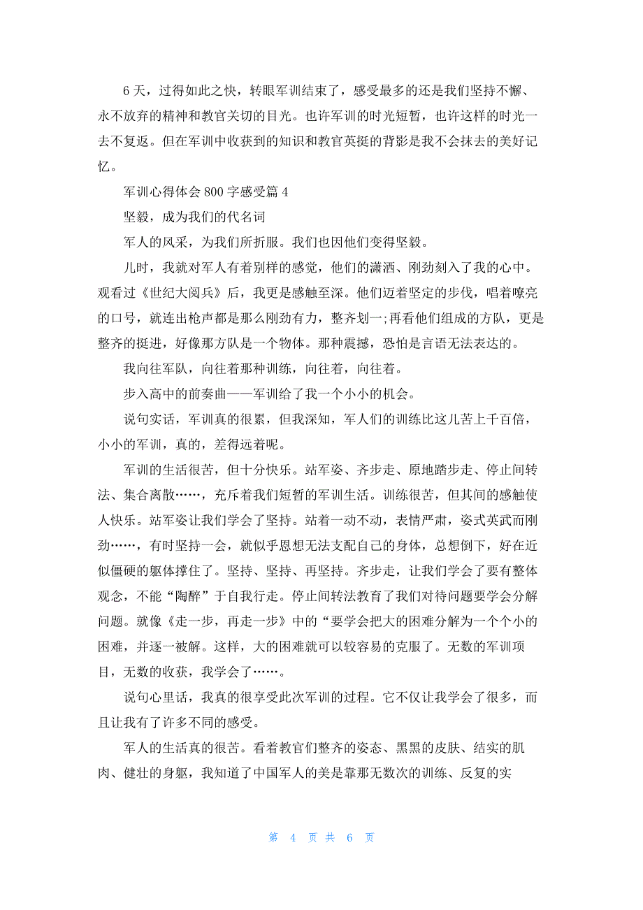 军训心得体会800字感受5篇范文_第4页