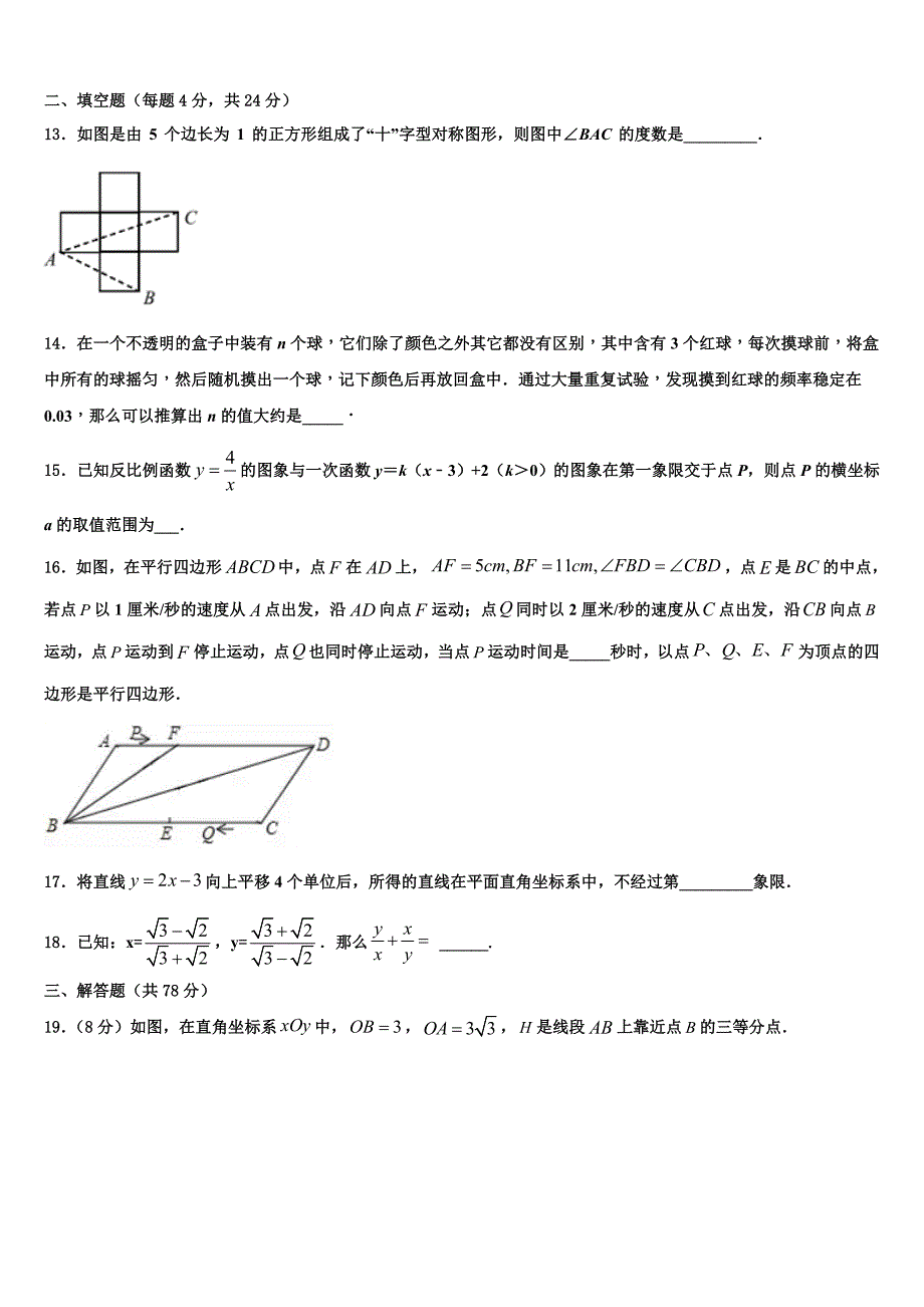 2024届广西省崇左市名校数学八年级下册期末复习检测试题含解析_第3页