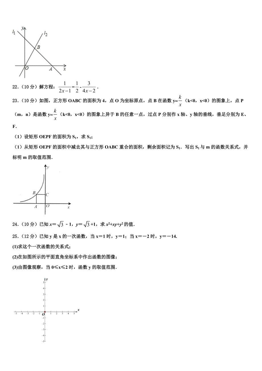 2024届广西省崇左市名校数学八年级下册期末复习检测试题含解析_第5页