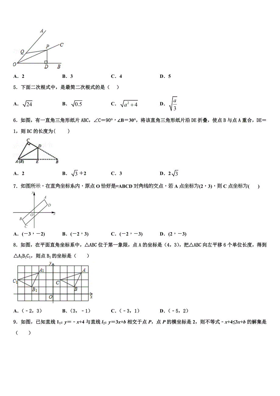 江苏省南通市2024届八年级下册数学期末综合测试模拟试题含解析_第2页