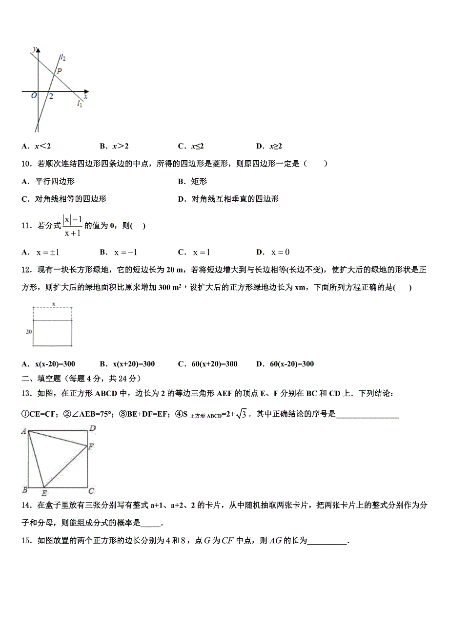 江苏省南通市2024届八年级下册数学期末综合测试模拟试题含解析_第3页