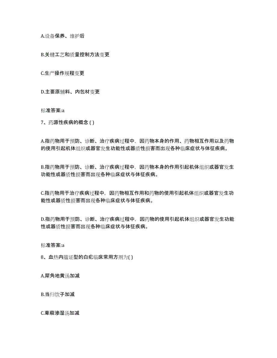 2023年度山东省烟台市莱州市执业药师继续教育考试押题练习试卷B卷附答案_第3页