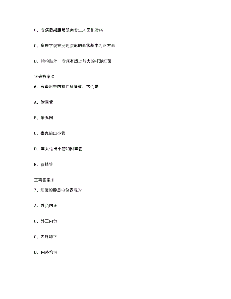 2022年度四川省乐山市马边彝族自治县执业兽医考试自我检测试卷B卷附答案_第3页