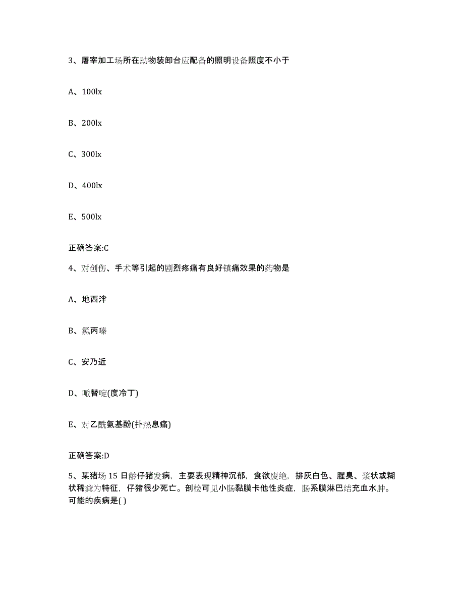 2023-2024年度黑龙江省伊春市金山屯区执业兽医考试全真模拟考试试卷B卷含答案_第2页