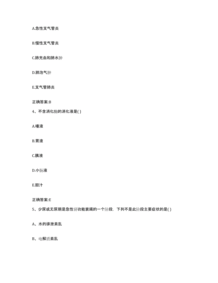 2022年度云南省昆明市官渡区执业兽医考试通关考试题库带答案解析_第2页