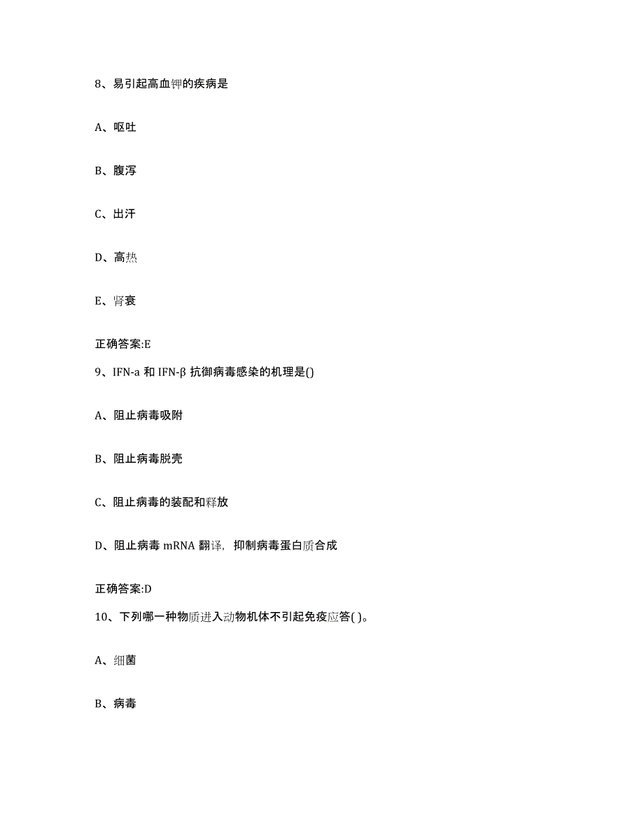 2022年度云南省昆明市官渡区执业兽医考试通关考试题库带答案解析_第4页